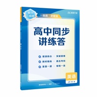 【高一英语上】高分三级跳 高中同步讲练答·英语·必修·第一册
