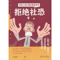 拒绝社恐