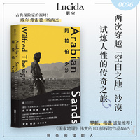 阿拉伯之沙（《国家地理》伟大的100部探险作品第5名，穿越“空白之地”，试炼人性的传奇之旅，媲美TE劳伦斯《智慧七柱》，罗新、杨潇推荐）