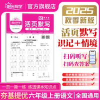 2025秋阳光同学日积月累活页默写六年级上册语文人教版小学6年级上册专项训练默写