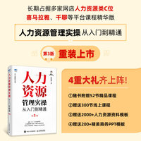 人力资源管理实操从入门到精通(第3版)