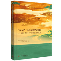 “双减”下的破壁与突围——新时代乡村学校教学改革实践