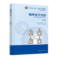 物理化学实验(杨萍)（第二版）