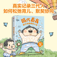 隔代养育
