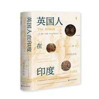 甲骨文丛书·英国人在印度：三百年社会史