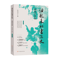 活起来的书法史·流派百花放