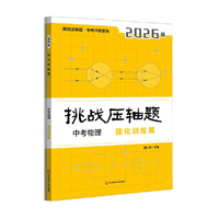 2026挑战压轴题 中考物理—强化训练篇