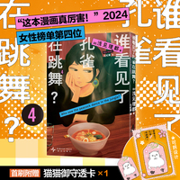 谁看见了孔雀在跳舞 4  这本漫画真厉害 2024女性榜单第四位 日亚五星 本格悬疑 同名日剧高分原作 日漫经典 当当自营