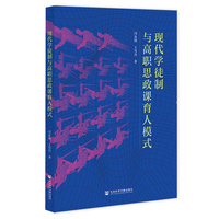 现代学徒制与高职思政课育人模式