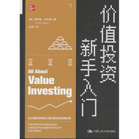 价值投资新手入门
