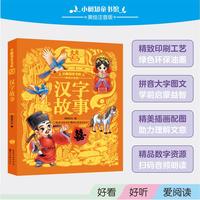 小树知童书馆·汉字故事