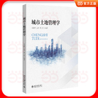 城市土地管理学
