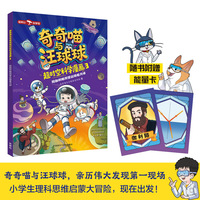 奇奇喵与汪球球超时空科学漫画3.陪伽利略用望远镜看月球(附赠能量闪卡)