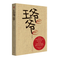 王爷爷 《再见，李可乐》导演王小列家庭散文