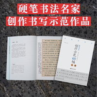 硬笔书法创作示范60幅?行楷