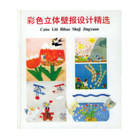 彩色立体壁报设计精选