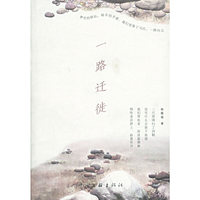 一路迁徙