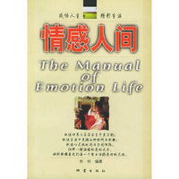 情感人间