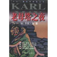 老母塔之夜