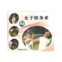 女子防身术(VCD)