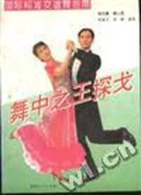 舞中之王探戈