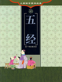 五经
