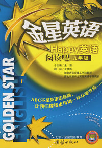 金星英语*英语阅读吧9年人教