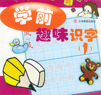 学前趣味识字 (1)（注音版）