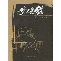 女人是猫