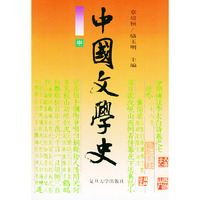 中国文学史(中)
