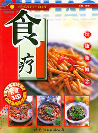 食疗