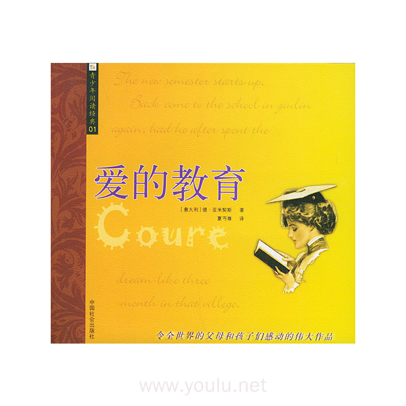 爱的教育