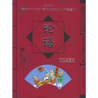 论语（注音版）（经典珍藏本）——学生必读中国传统文化丛书