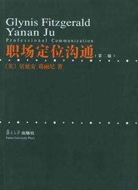 职场定位沟通（第二版）