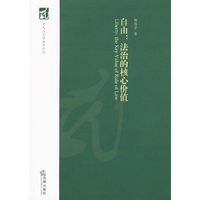 自由：法治的核心价值