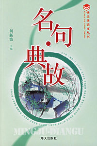 名句.典故