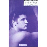 埃尔维斯·普莱斯利(猫王)/罗沃尔特音乐家传记丛书(罗沃尔特音乐家传记丛书)