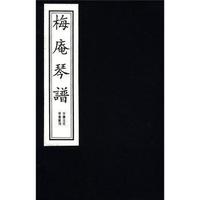 梅庵琴谱:王宾鲁传谱