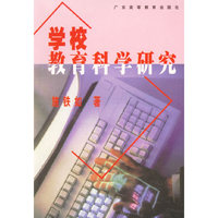 学校教育科学研究