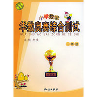 华数奥赛综合测试。小学一年级