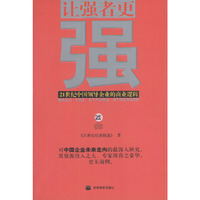 让强者更强