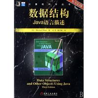 数据结构--Java语言描述(原书第3版)