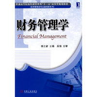 财务管理学