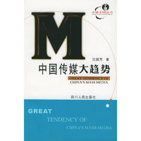 中国传媒大趋势
