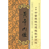 黄帝内经DVD版(里面带书)