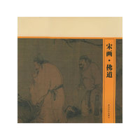 宋画·佛道