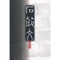 石鼓文通考