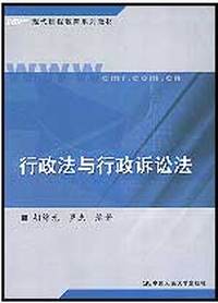 行政法与行政诉讼法