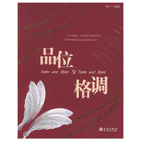 品位与格调