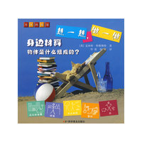 想一想,做一做——身边材料